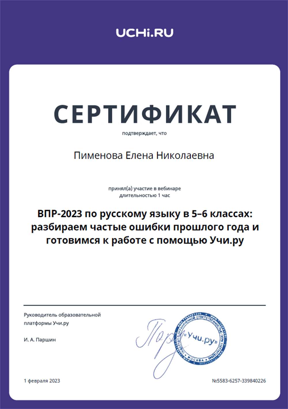 Сертификат