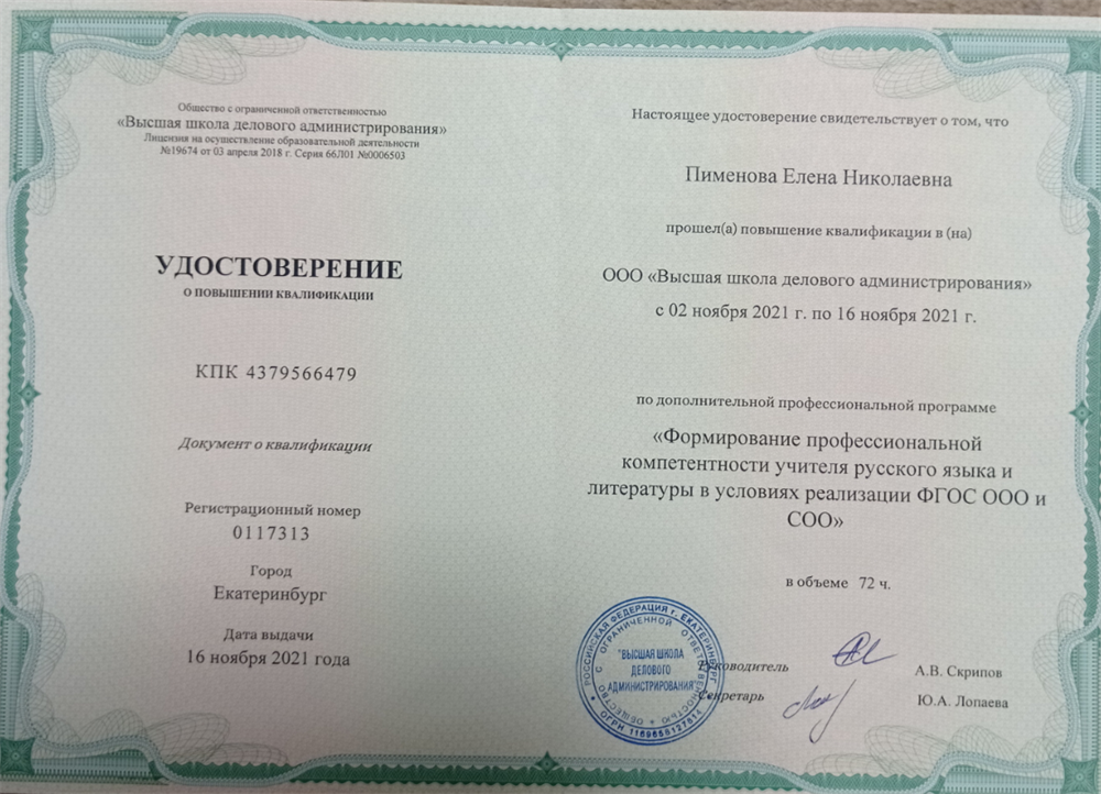 Удостоверение