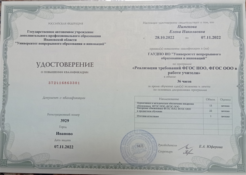 Удостоверение