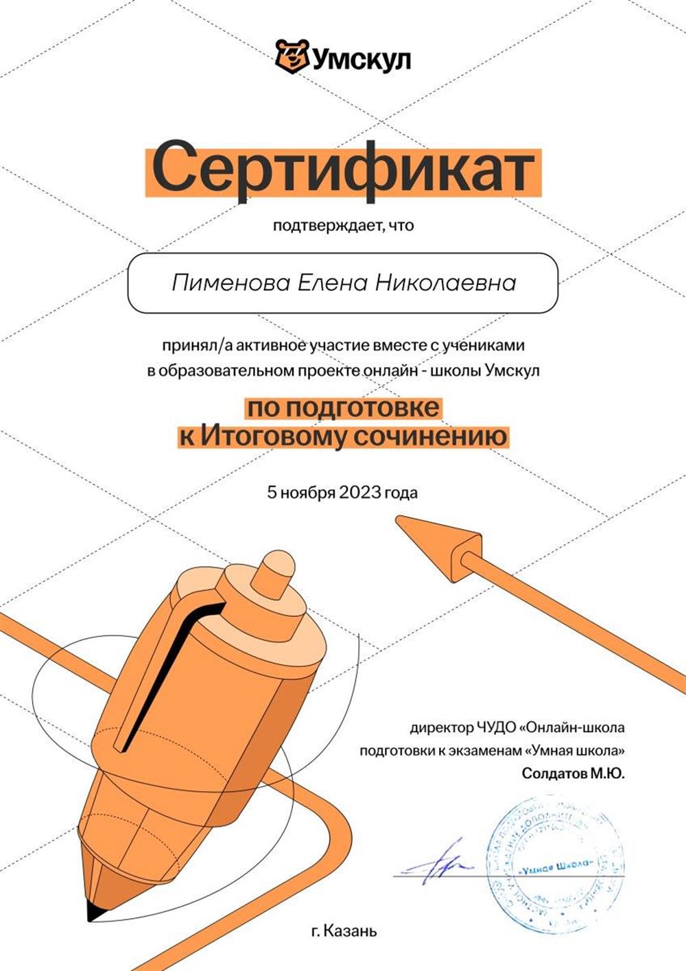 Сертификат