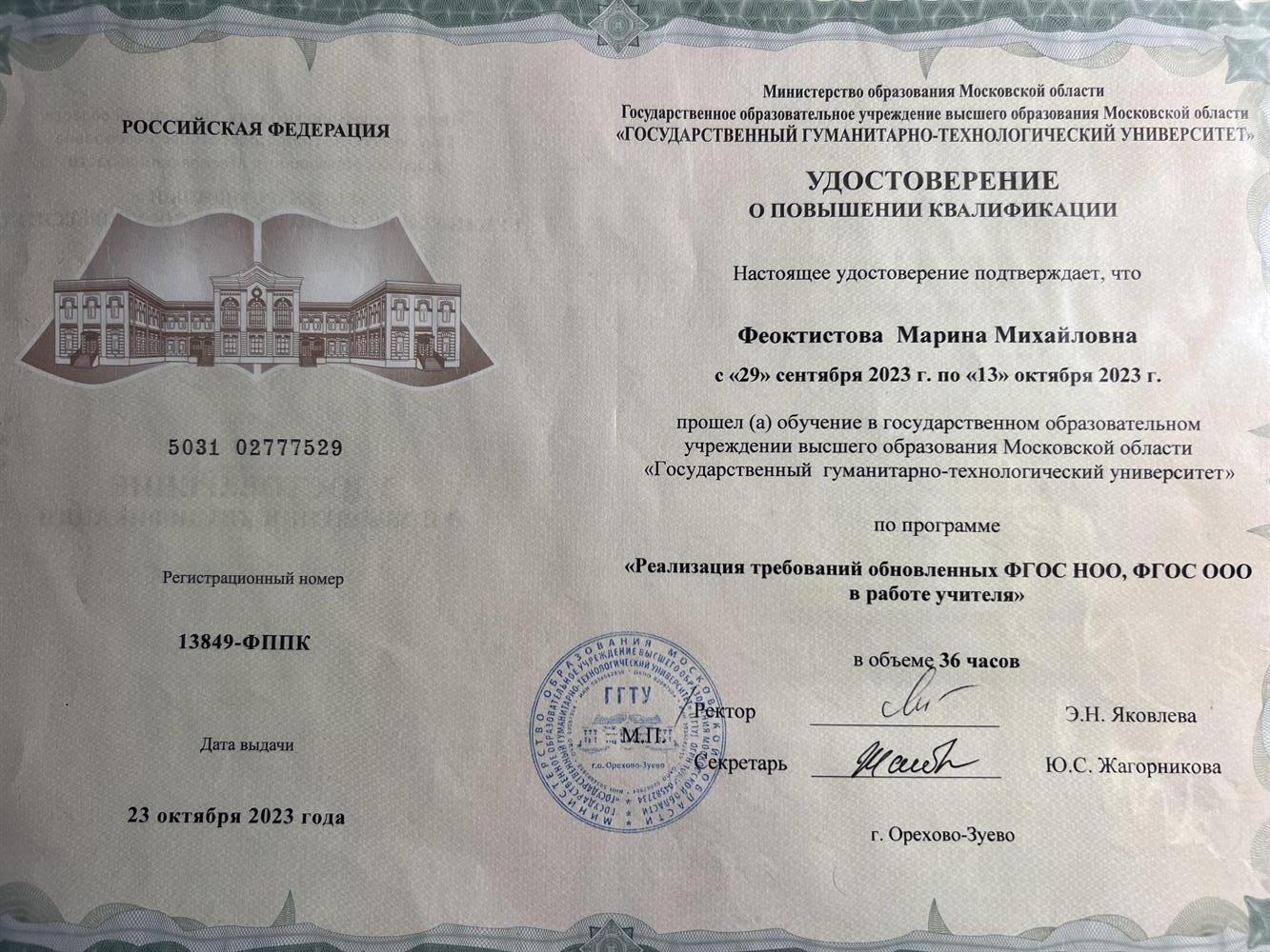 Удостоверение о повышении квалификации 