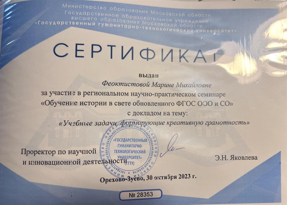 Сертификат за участие в семинаре