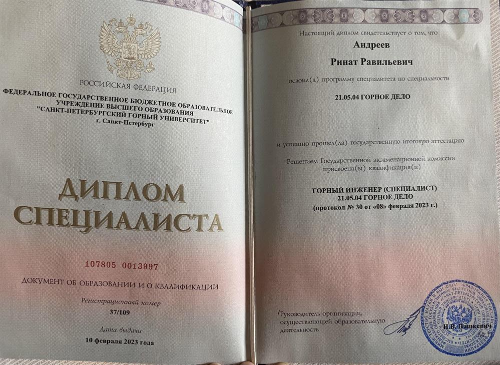 Диплом о высшем образовании 