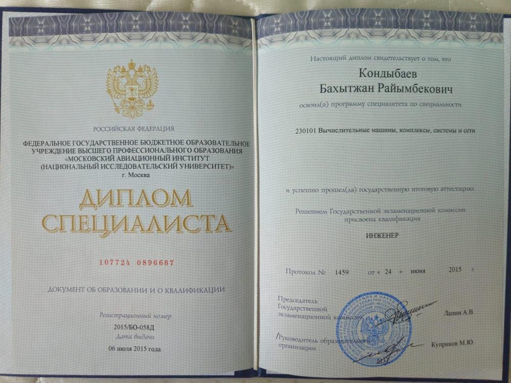 диплом специалиста 