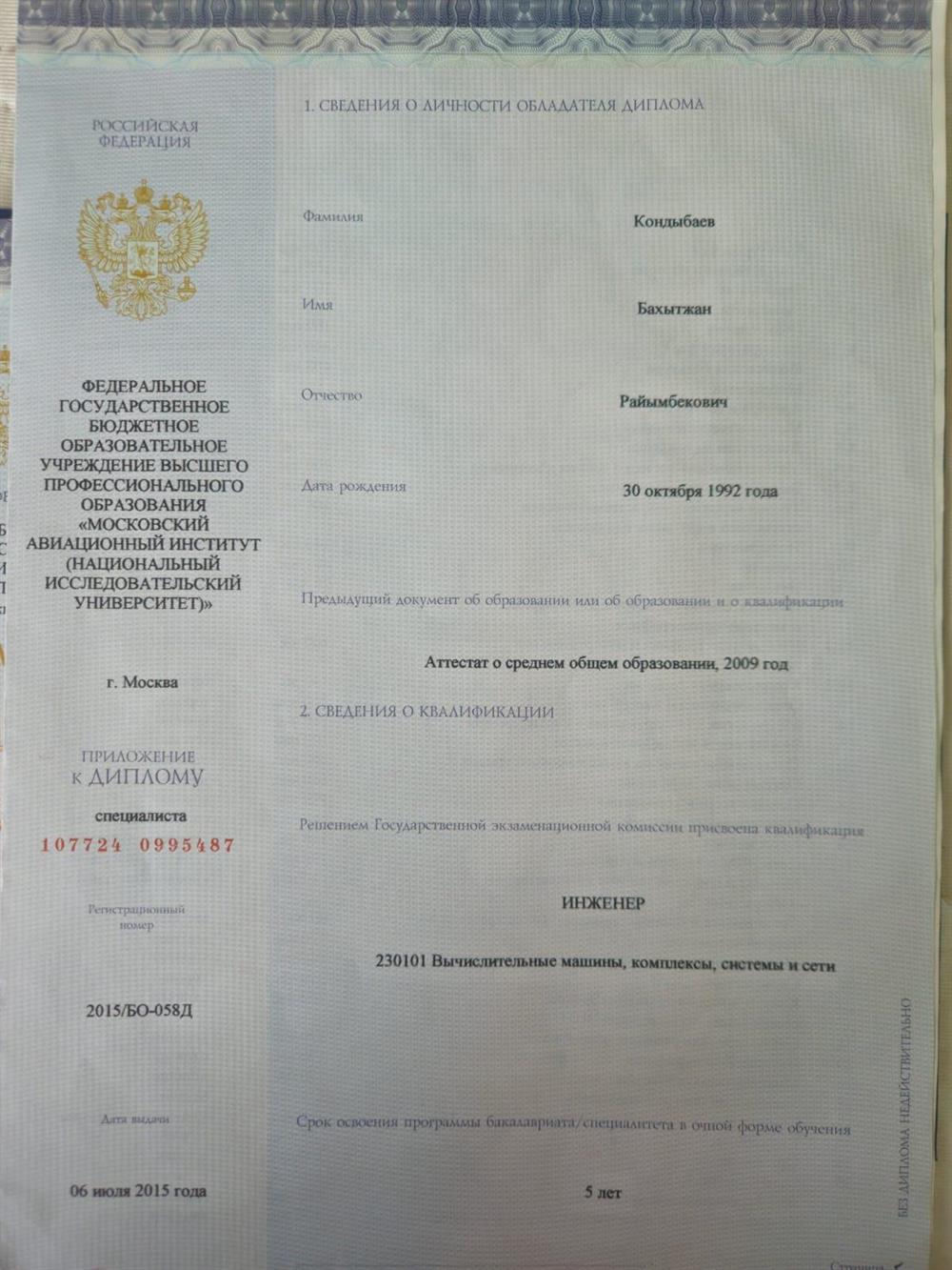 диплом специалиста 