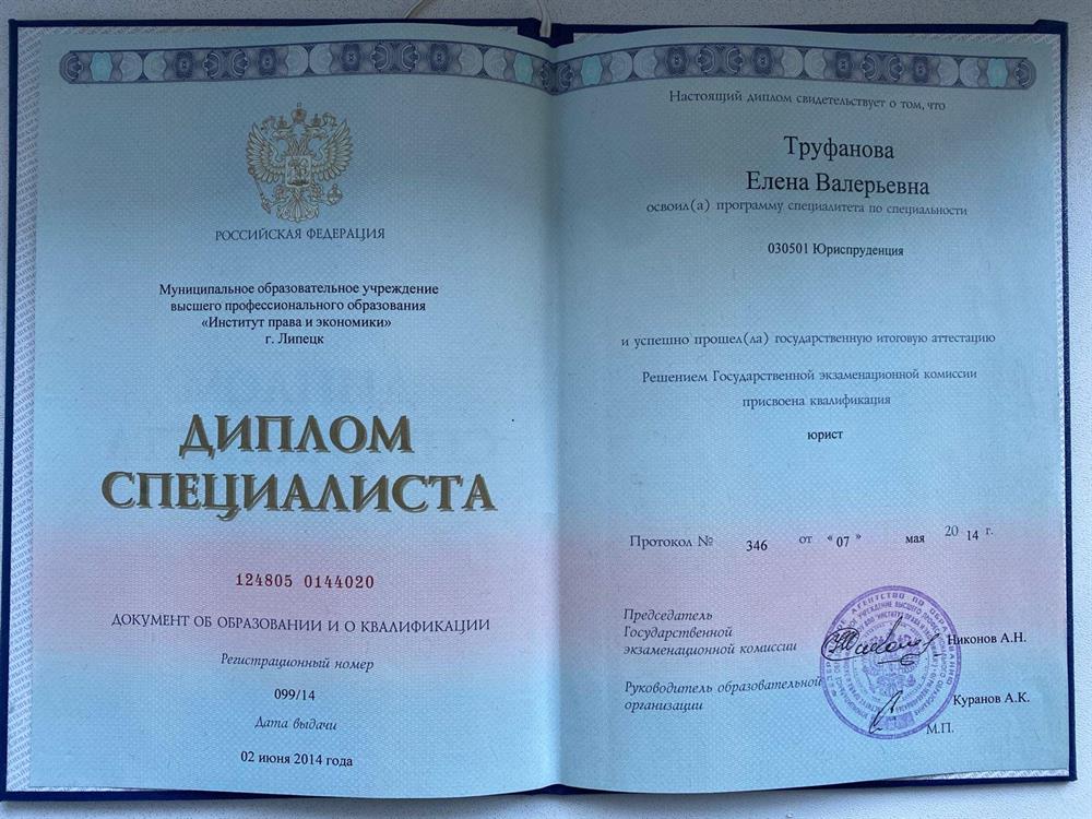 Диплом специалиста 
