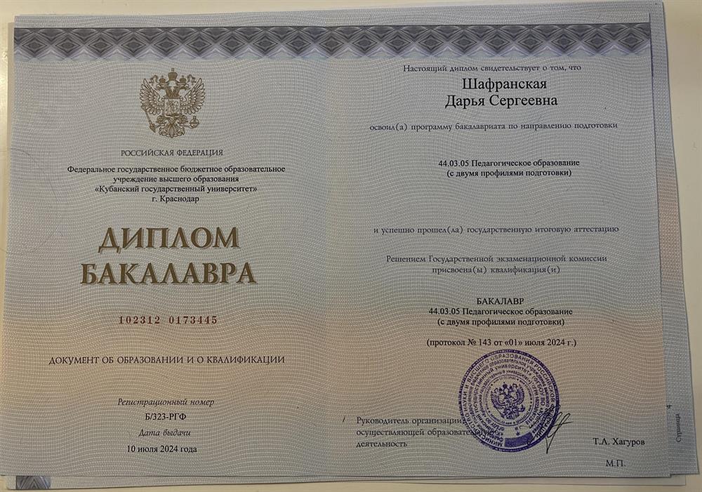 Диплом 
