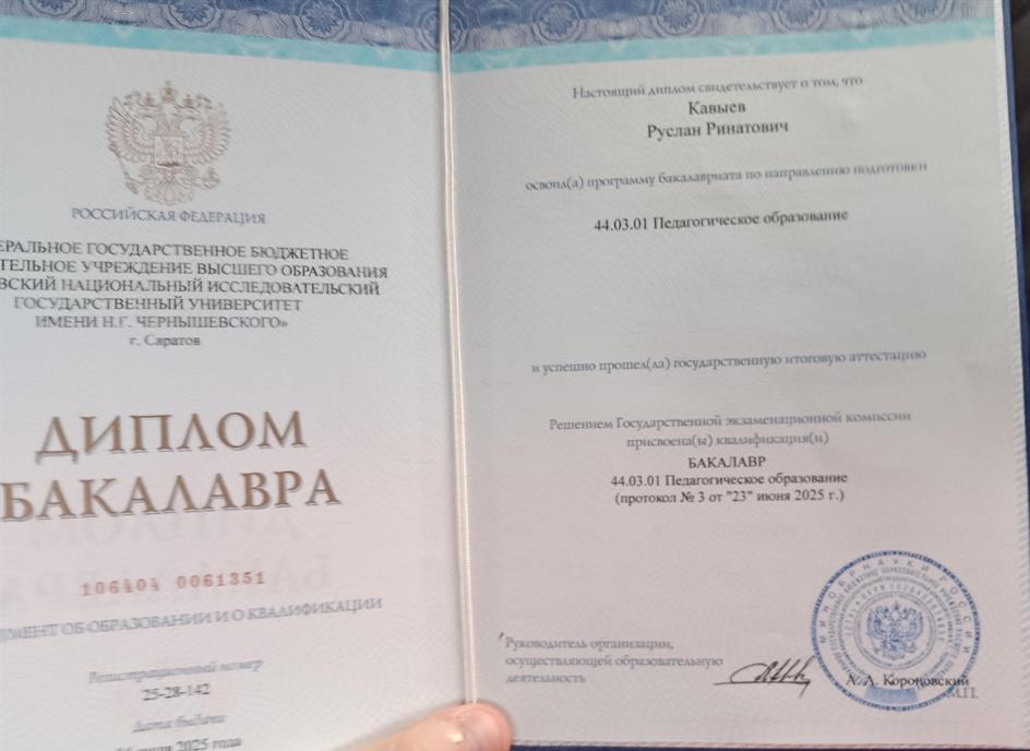 Диплом бакалавра СГУ ИФКиС "педагогическое образование"