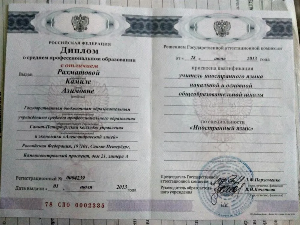 Диплом