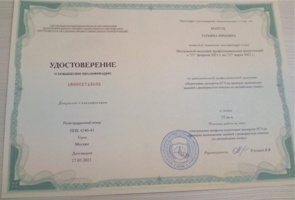 Удостоверение