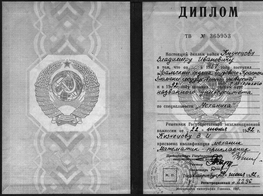 Диплом