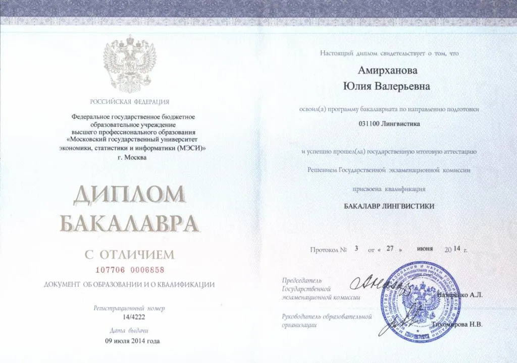 Диплом бакалавра
