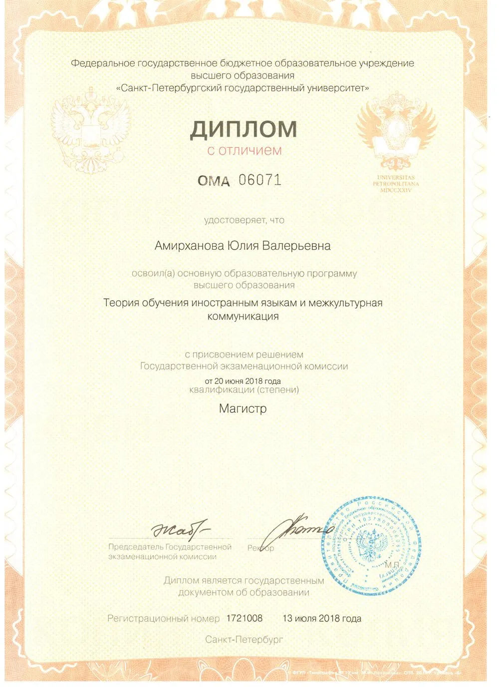 Диплом магистра