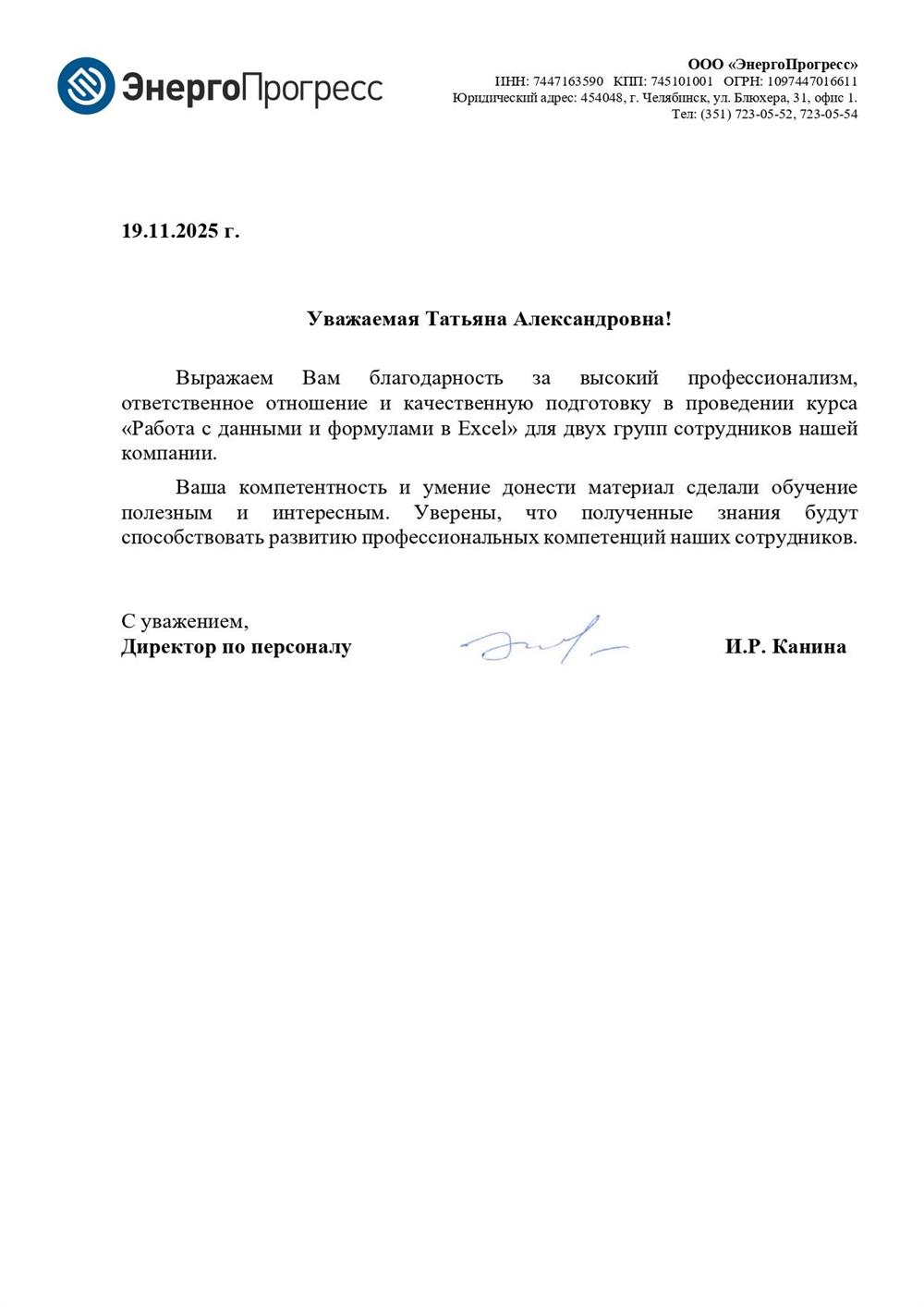 Благодарность_Обучение Excel