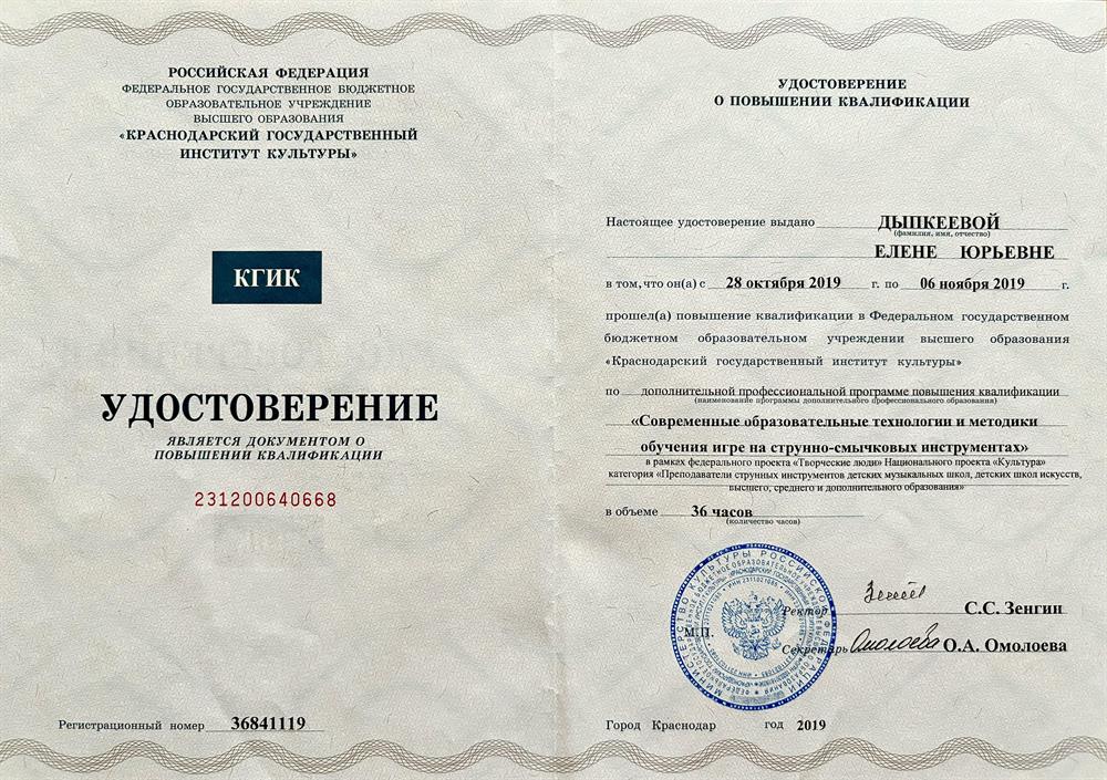Повышение квалификации 