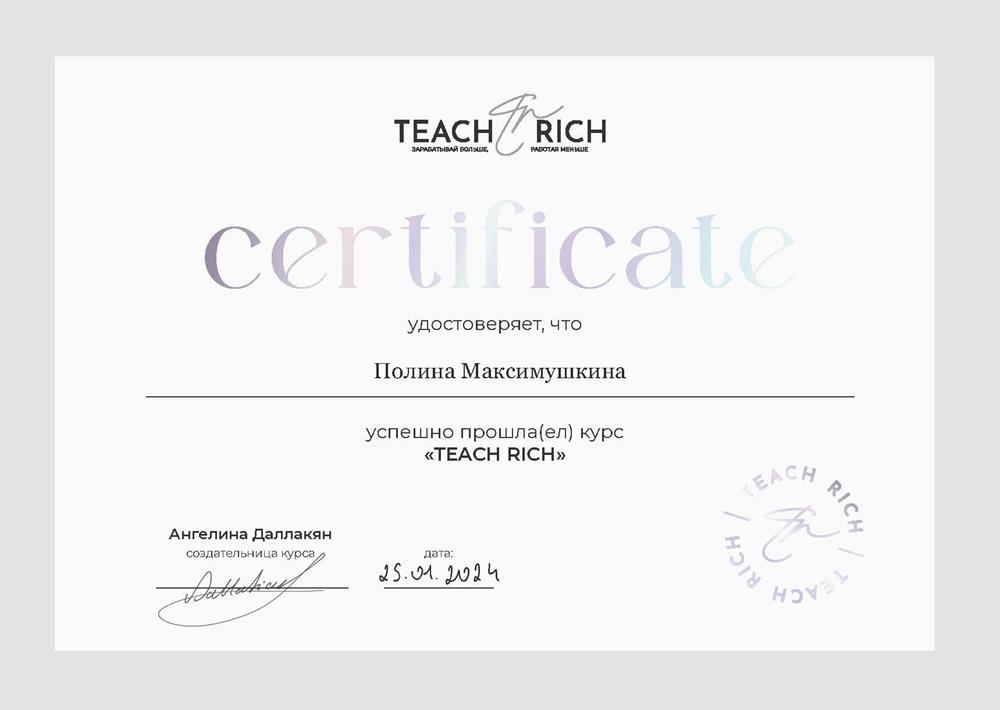 Сертификат о прохождении курса для преподавателей