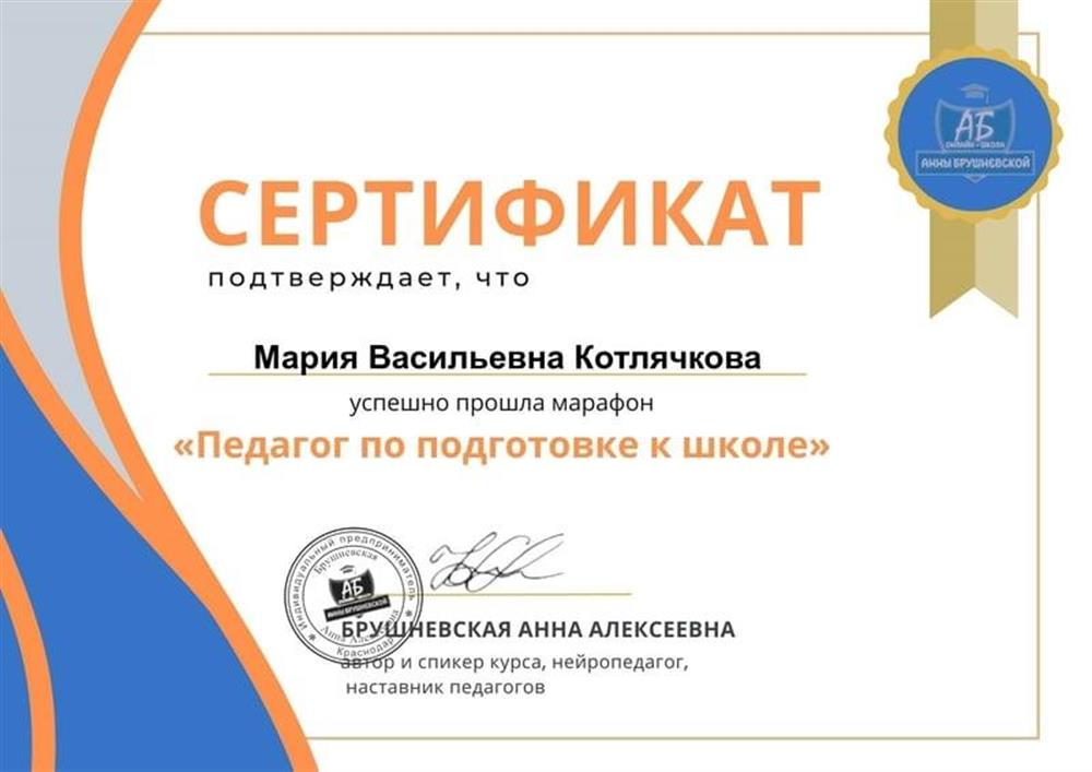 Сертификат о прохождении марафона