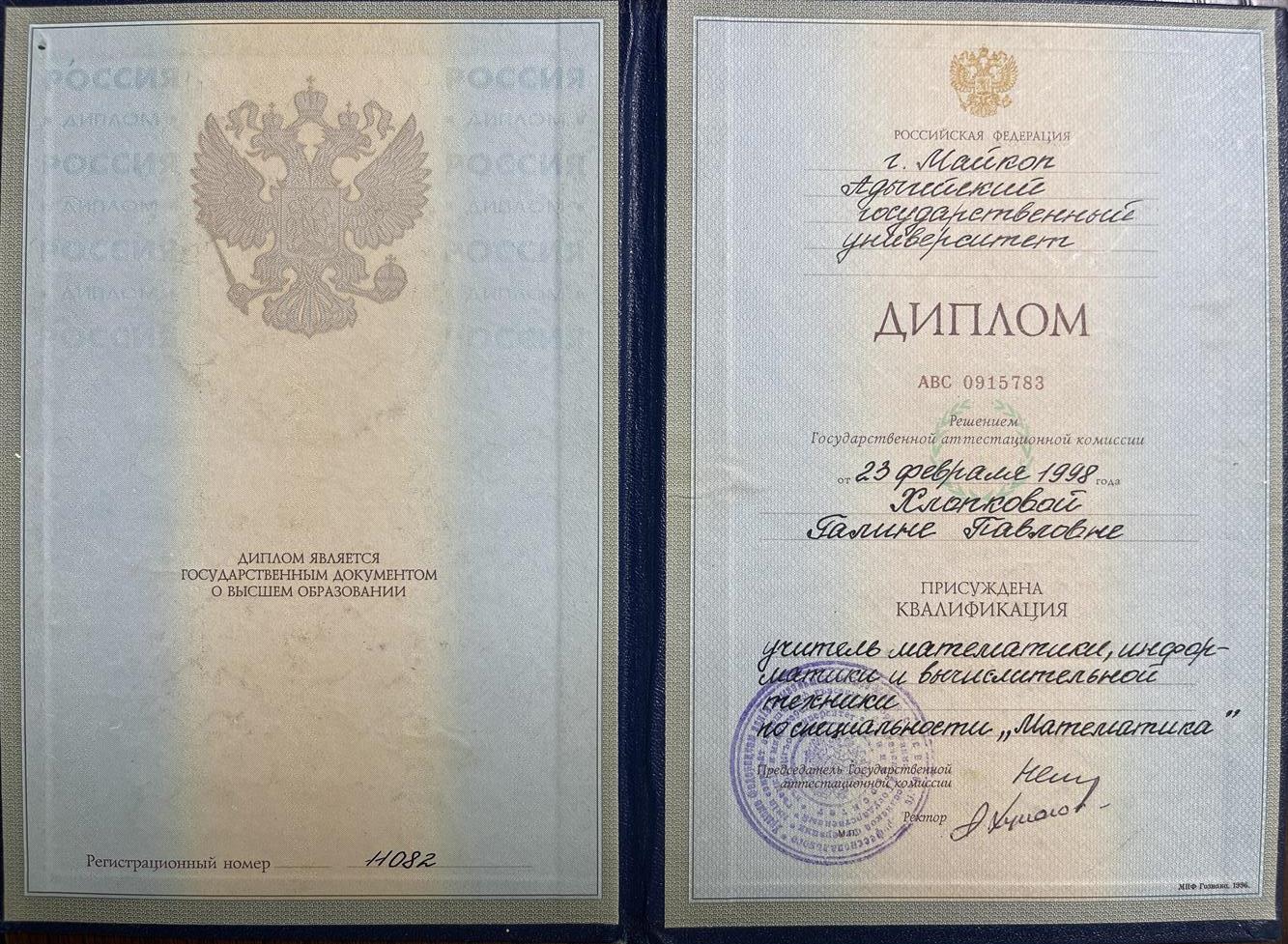 Диплом