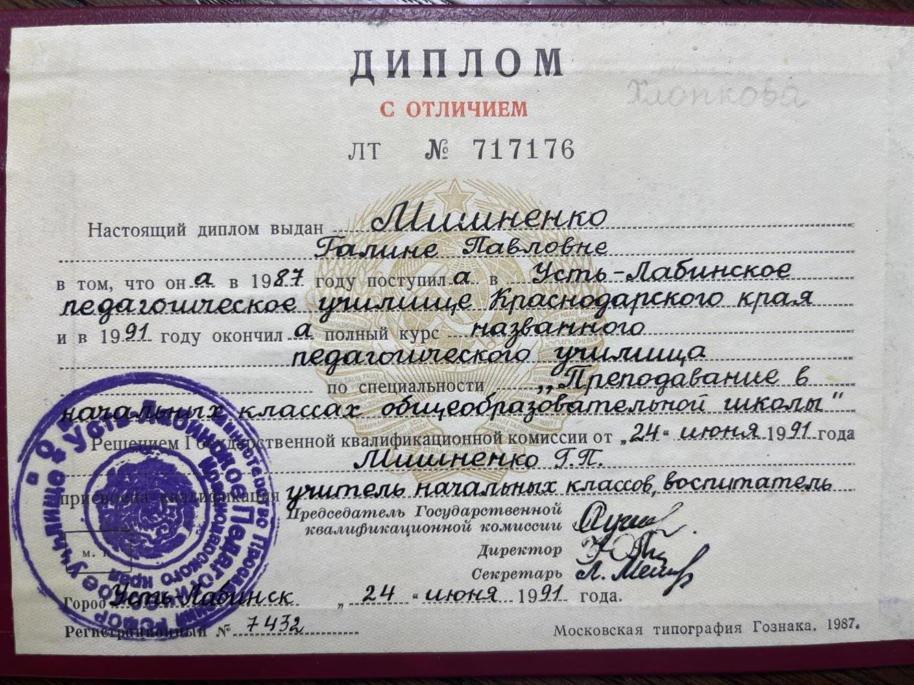 Диплом с отличием 