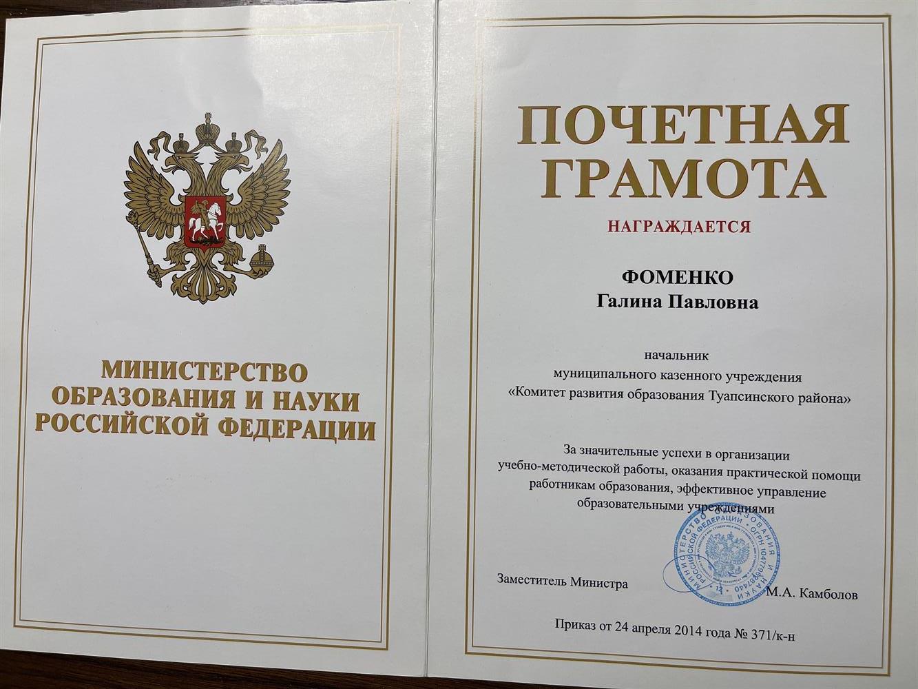 Почётная грамота МО РФ