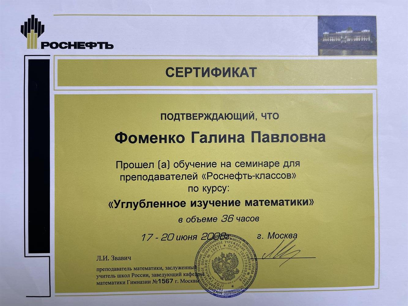 Сертификат 