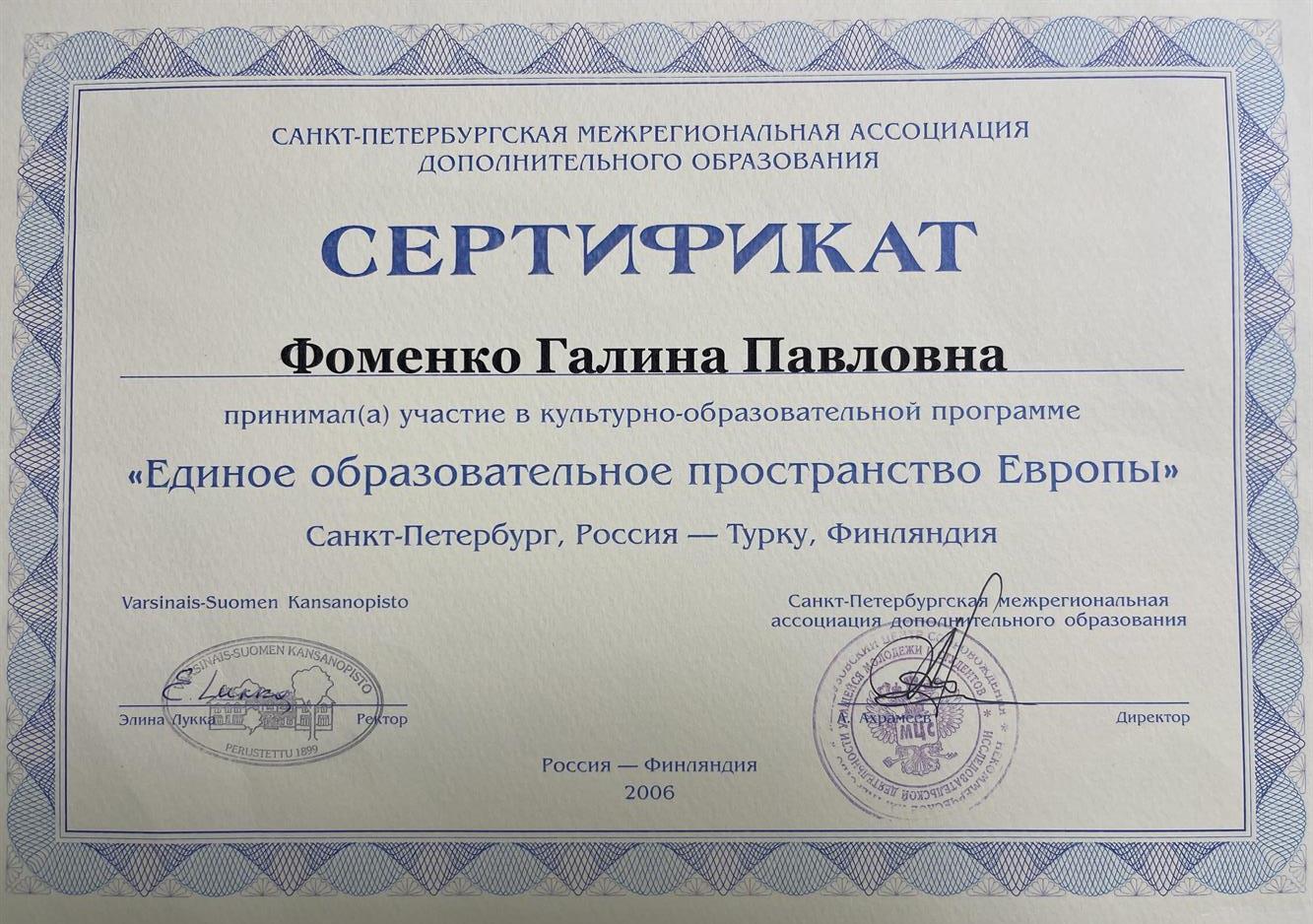 Сертификат