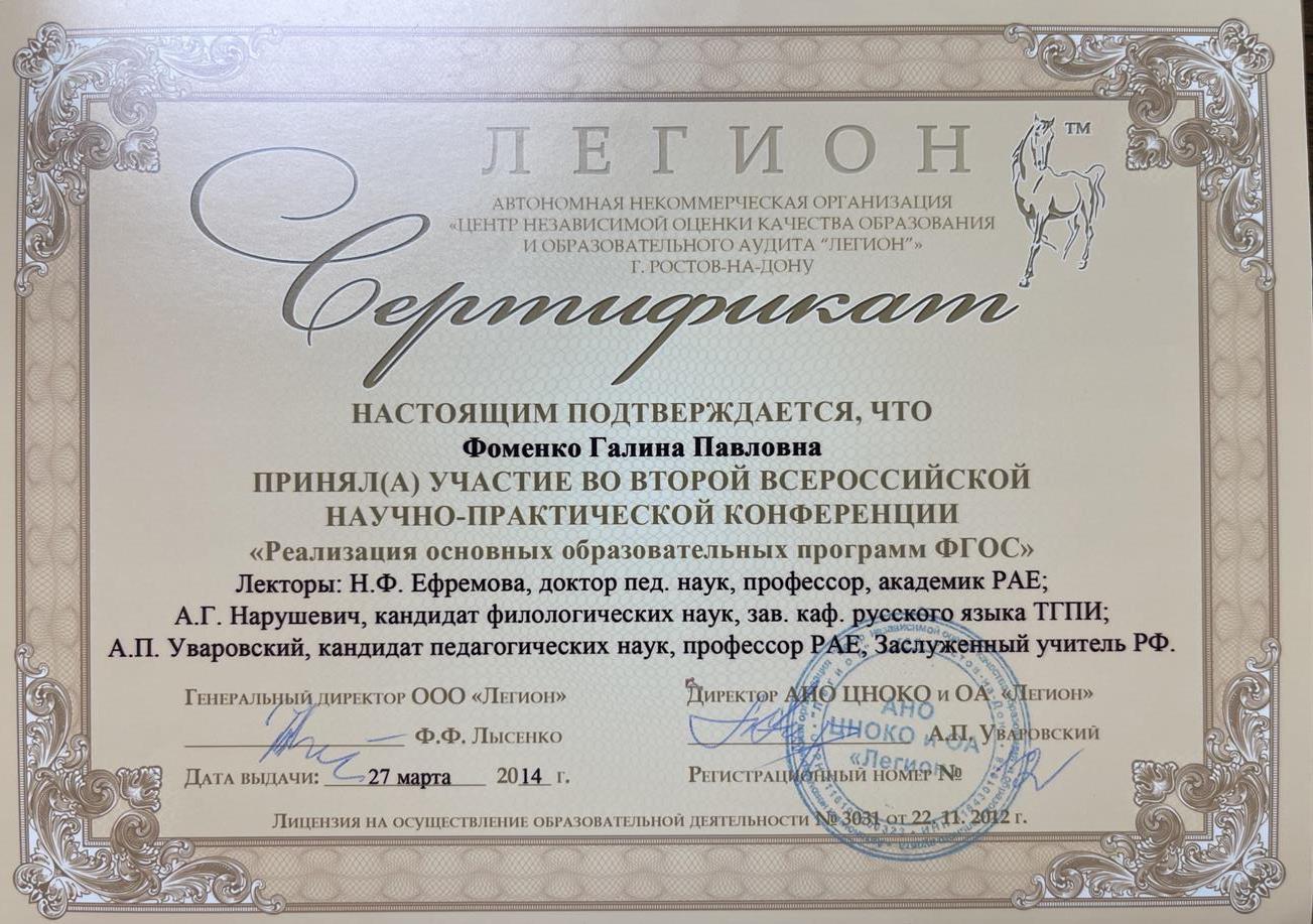Сертификат