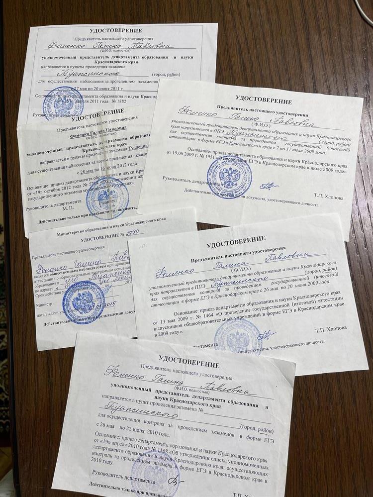 Удостоверения Департамента о контроле ЕГЭ