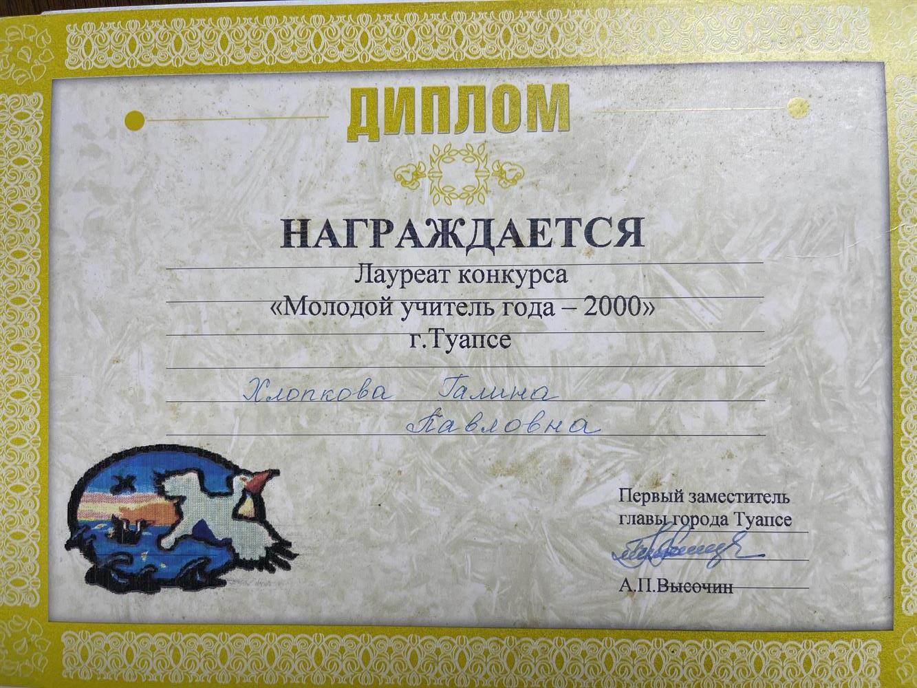 Диплом Лауреата конкурса 