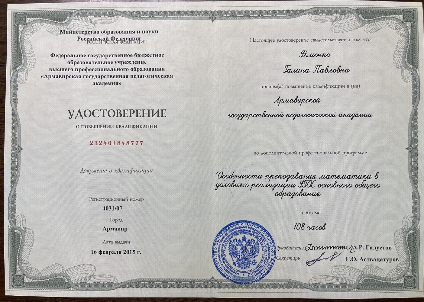 Удостоверение о повышении квалификации 
