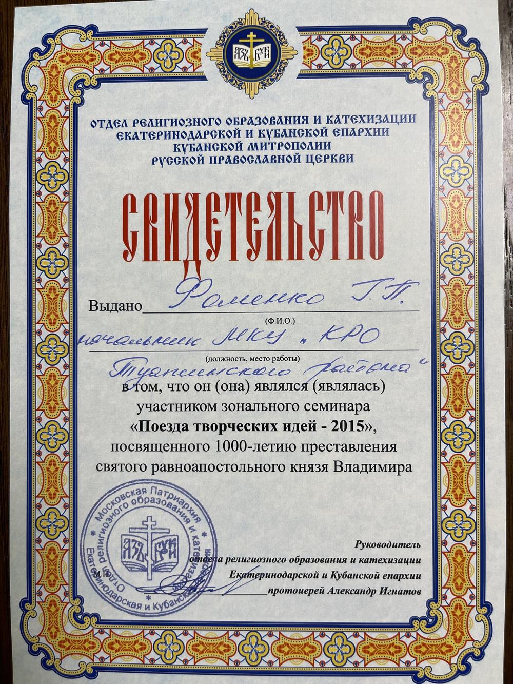 Свидетельство 