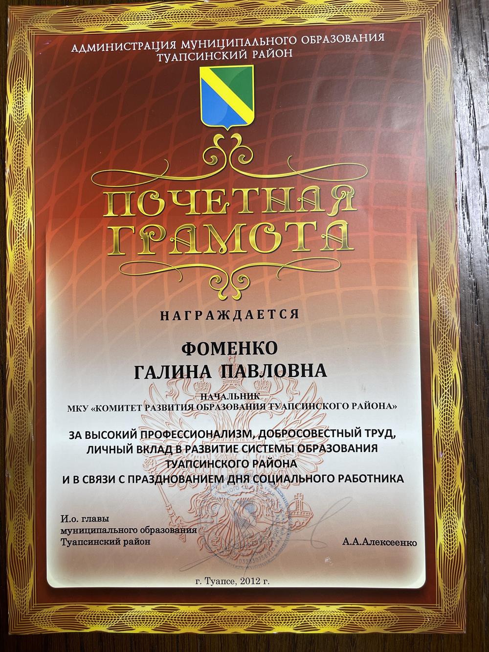 Почётная грамота