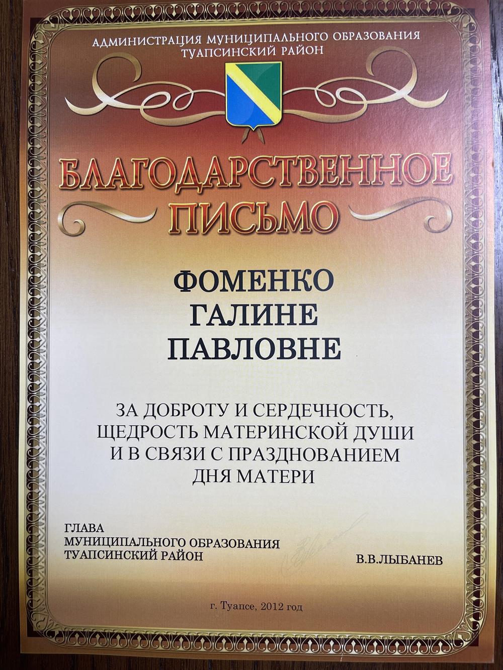 Благодарственное письмо