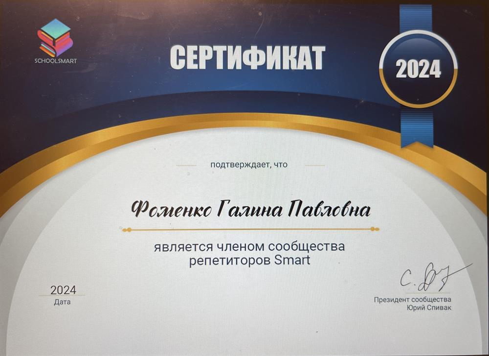 Сертификат