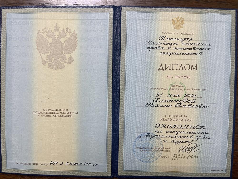 Диплом 