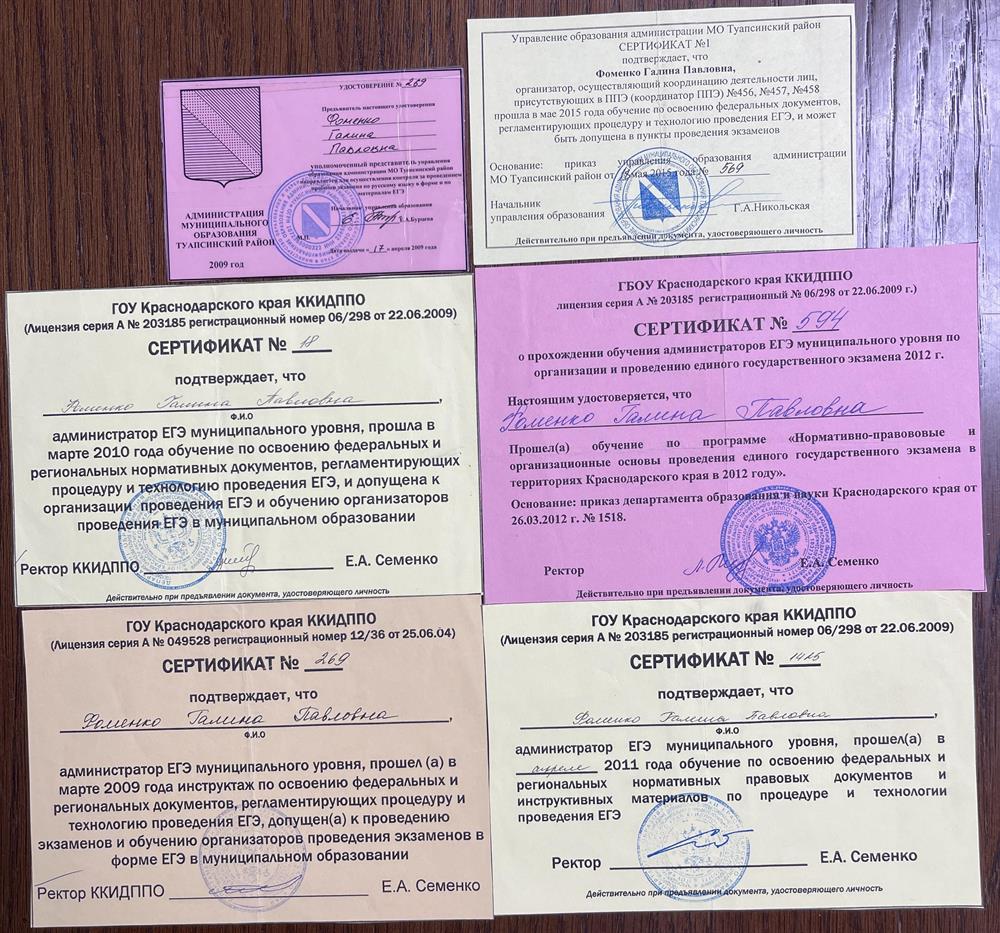 Сертификаты об обучении ЕГЭ