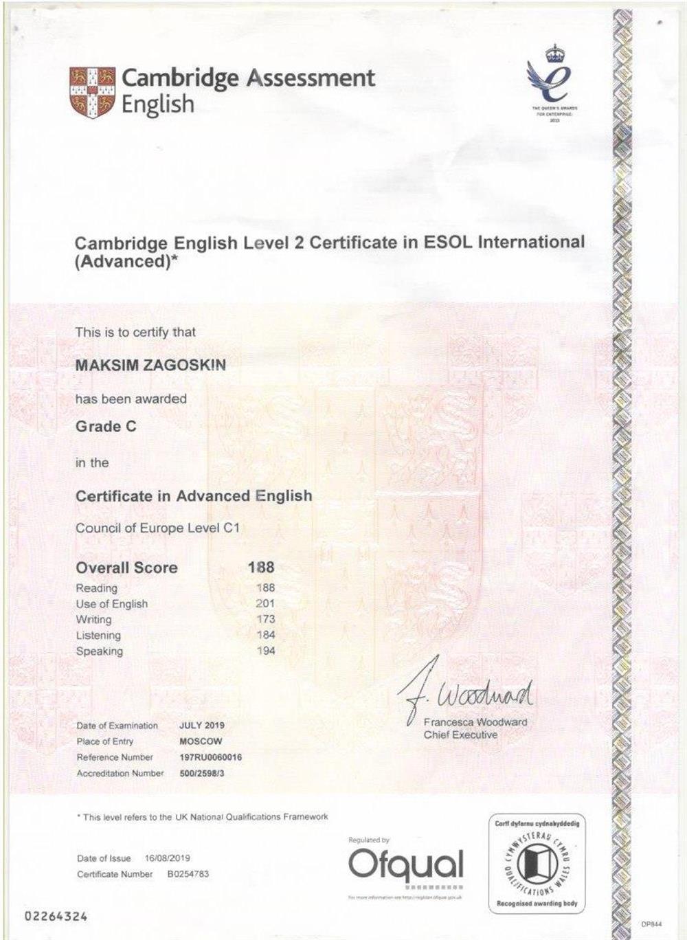 Сертификат. Cambridge English Level 2 Certificate in ESOL International (Advanced)  