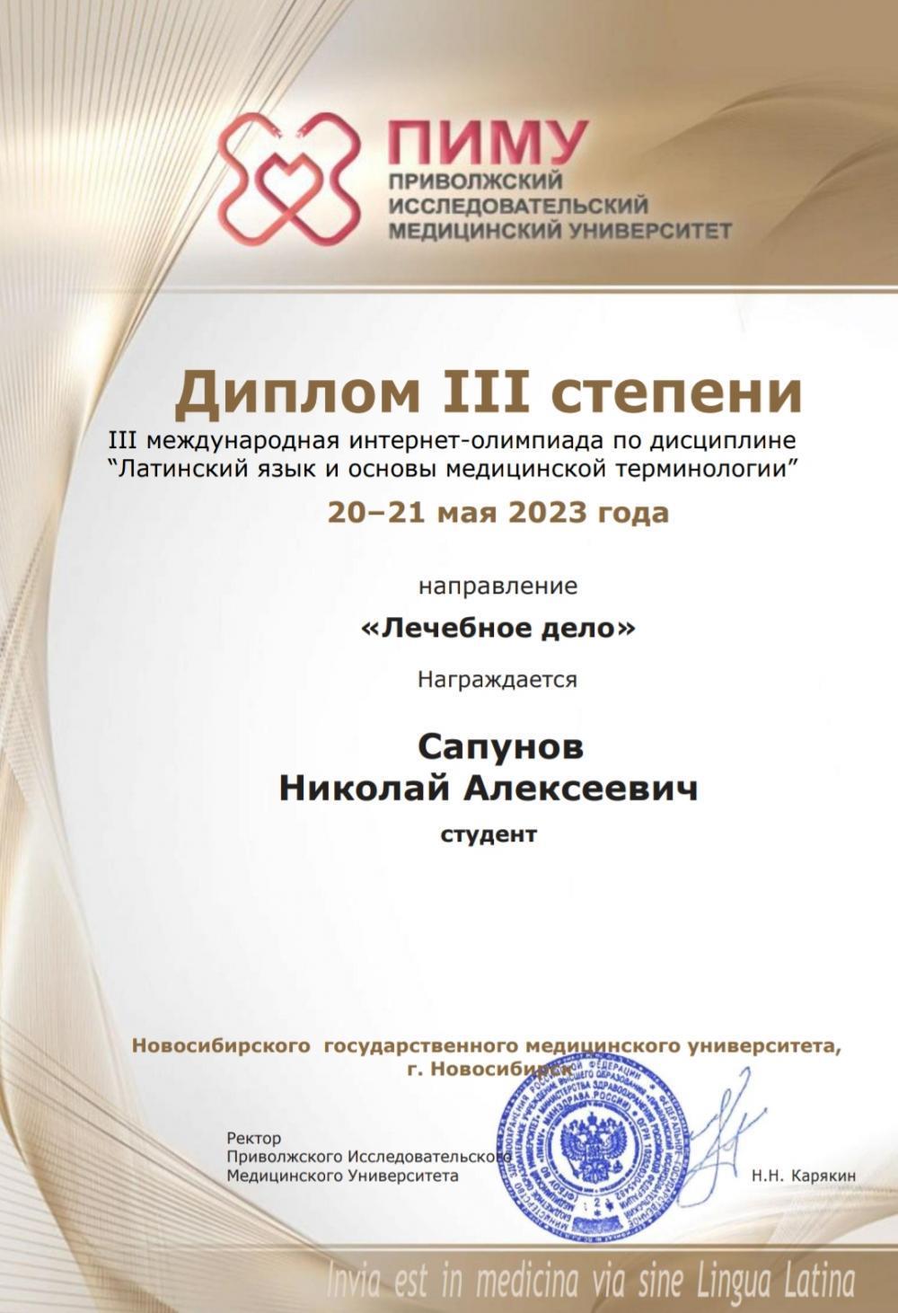 Призёр международной олимпиады по латинскому языку