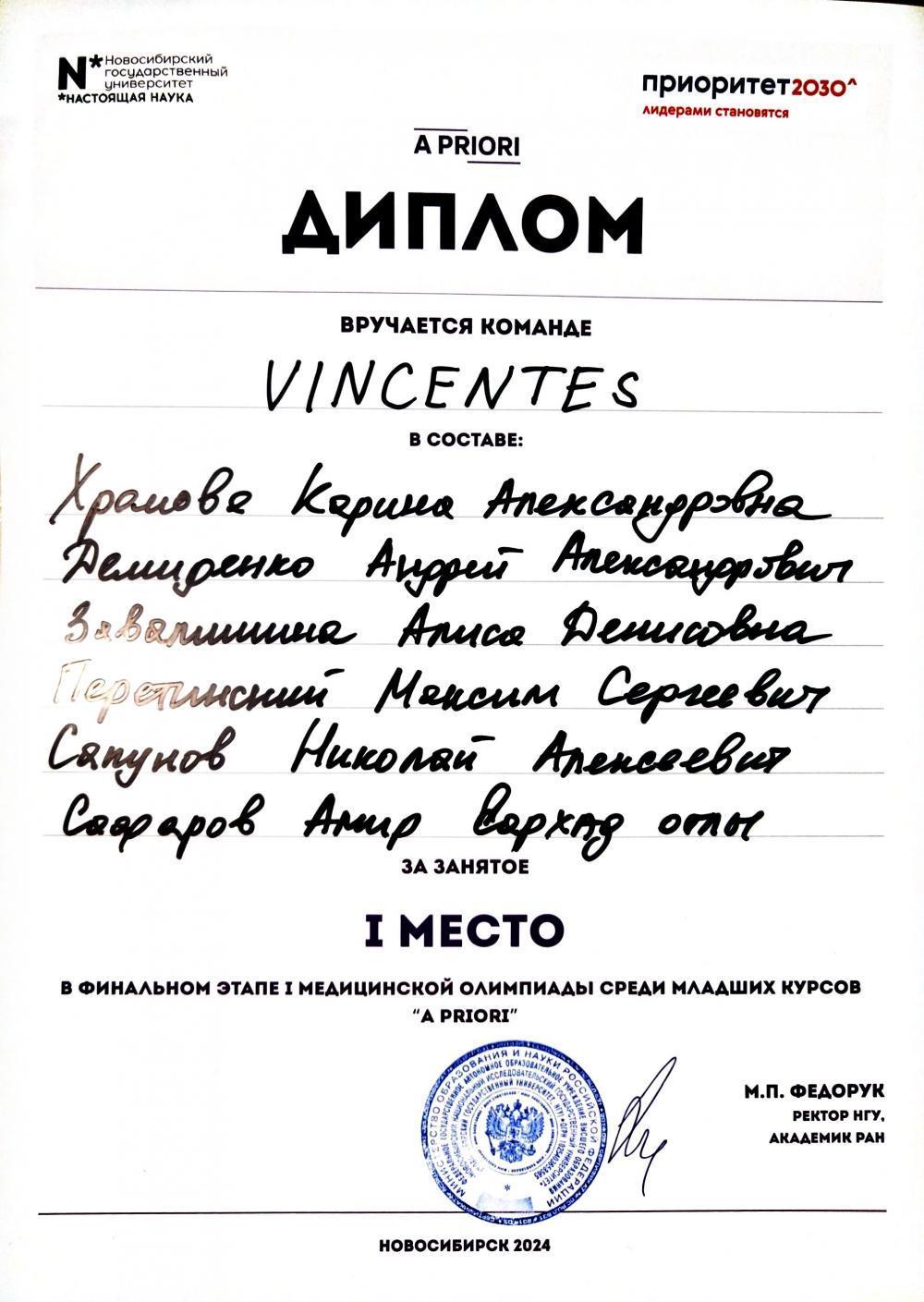 Победа в медицинской олимпиаде