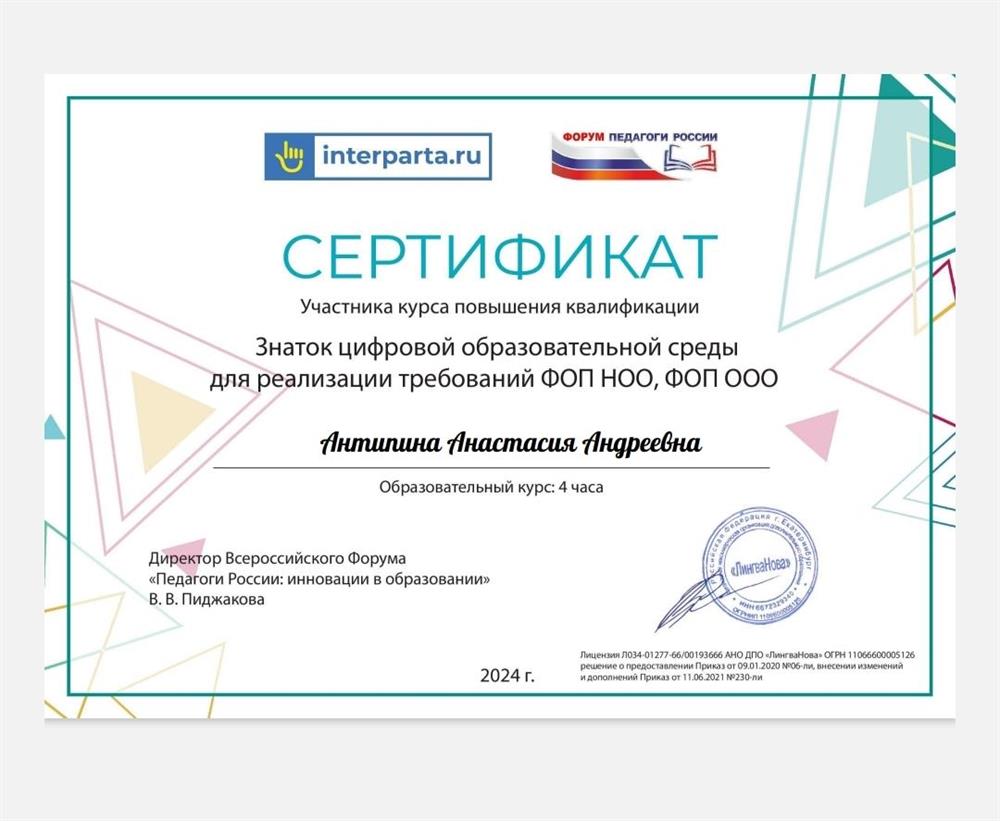 Повышение квалификации