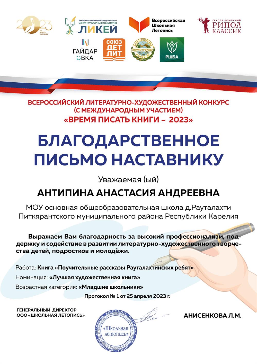 Благодарственное письмо
