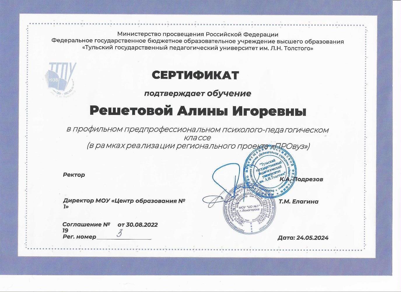 Сертификат об обучении в профильном педагогическом классе 