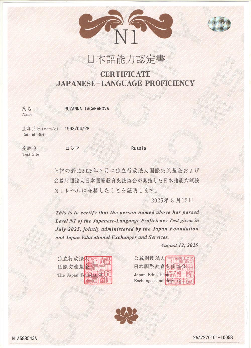 Международный сертификат JLPT N1 на знание японского языка высшего уровня