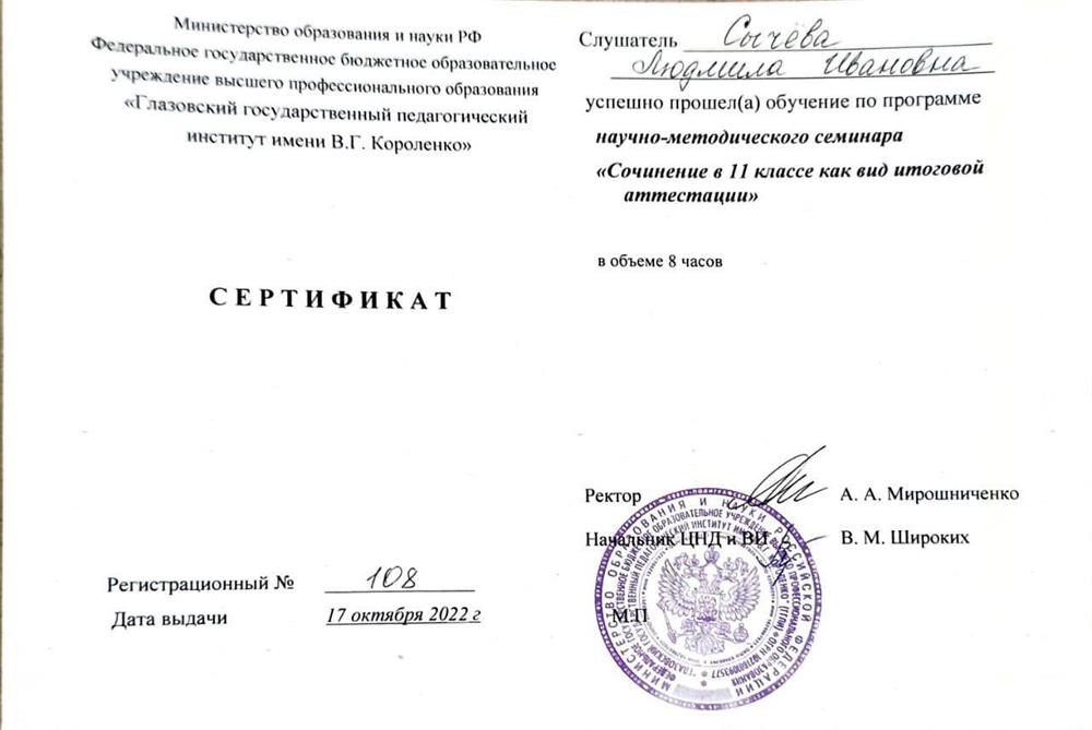 Сертификат о прохождении курсов 