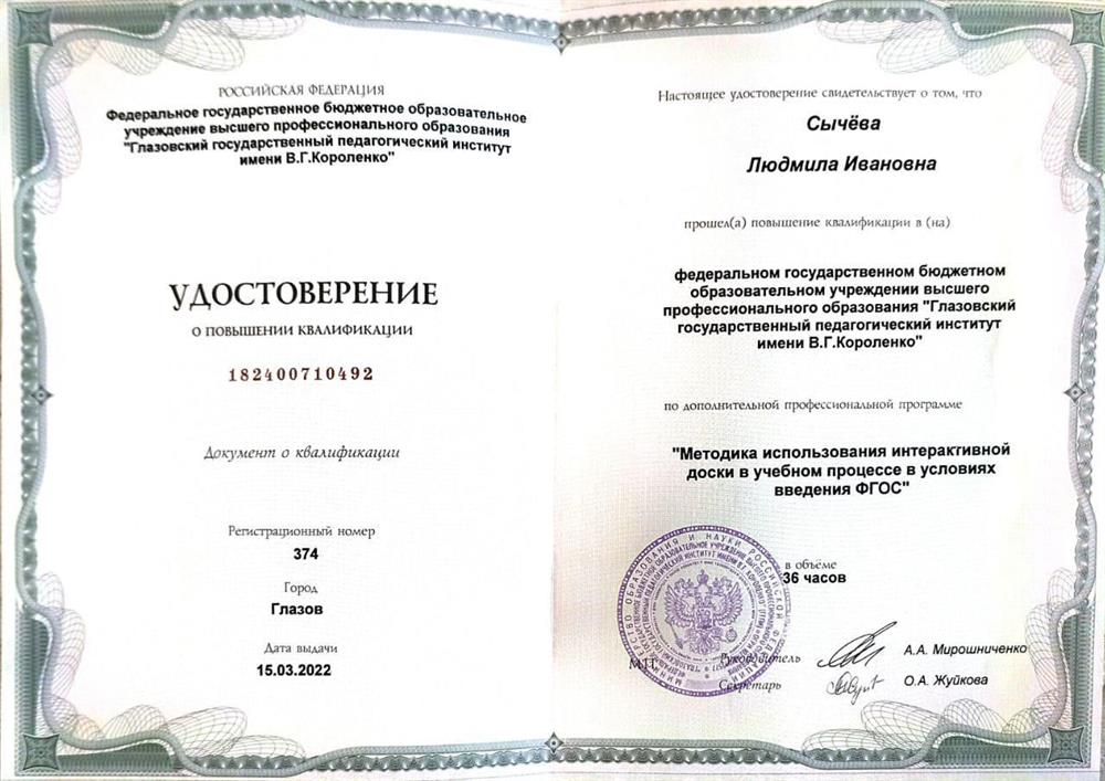 Удостоверение о повышении квалификации 