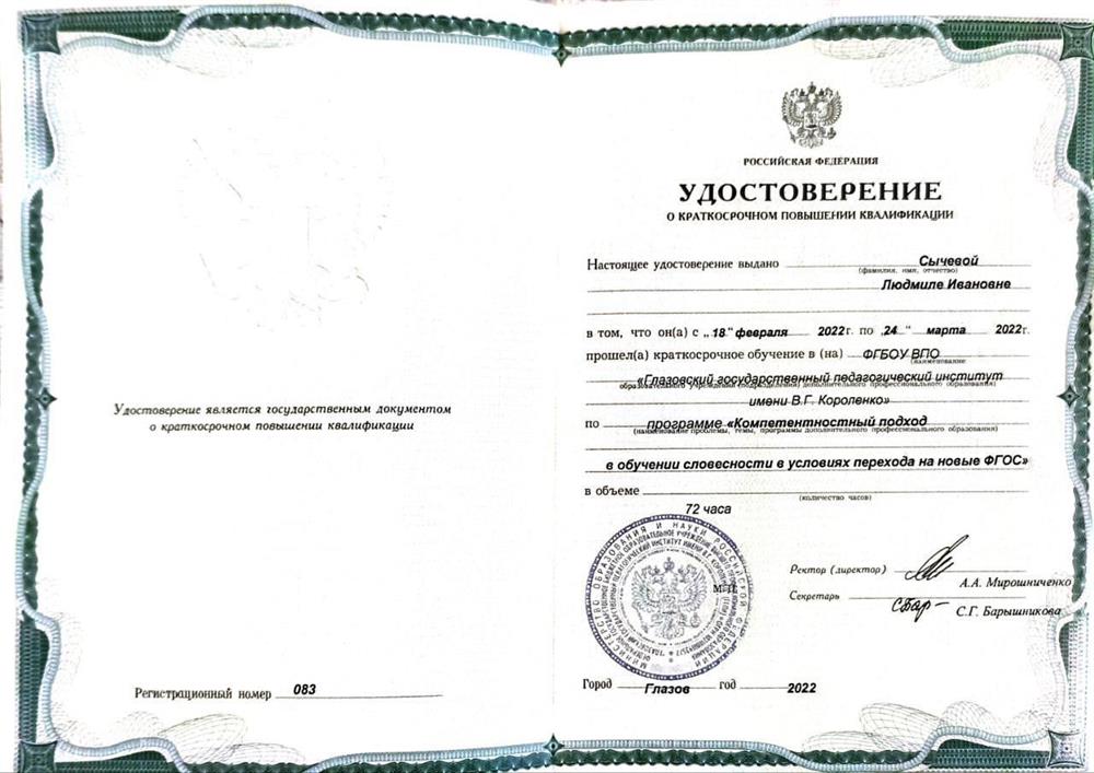 Удостоверение о повышении квалификации 