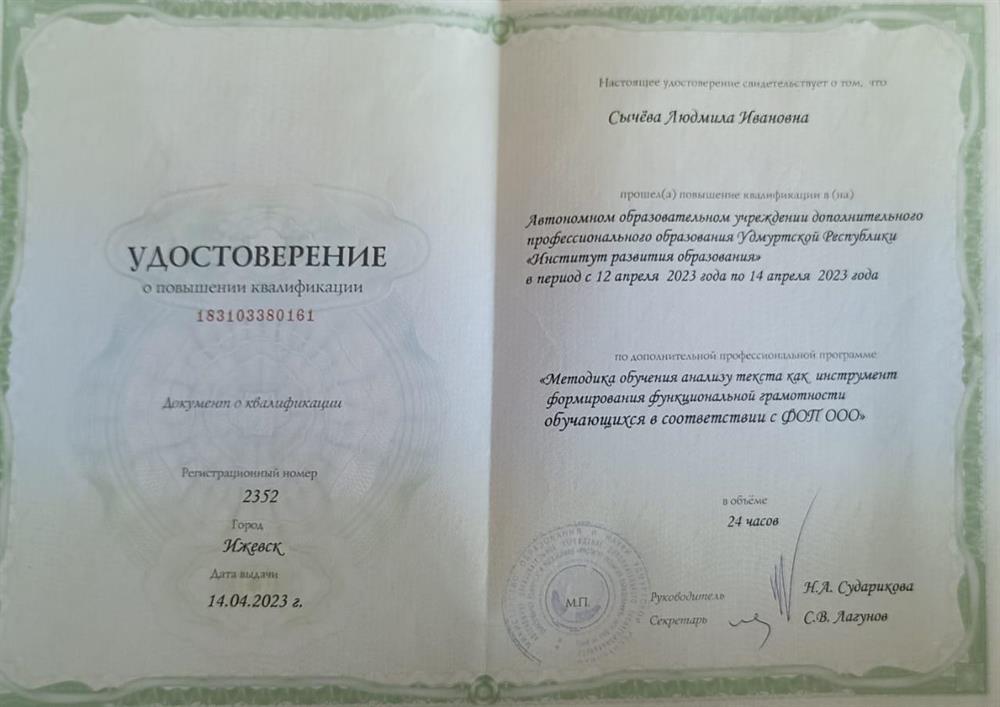 Удостоверение о повышении квалификации 