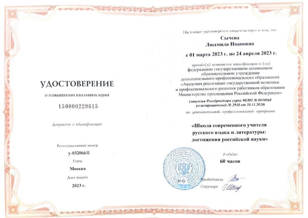 Удостоверение о повышении квалификации 