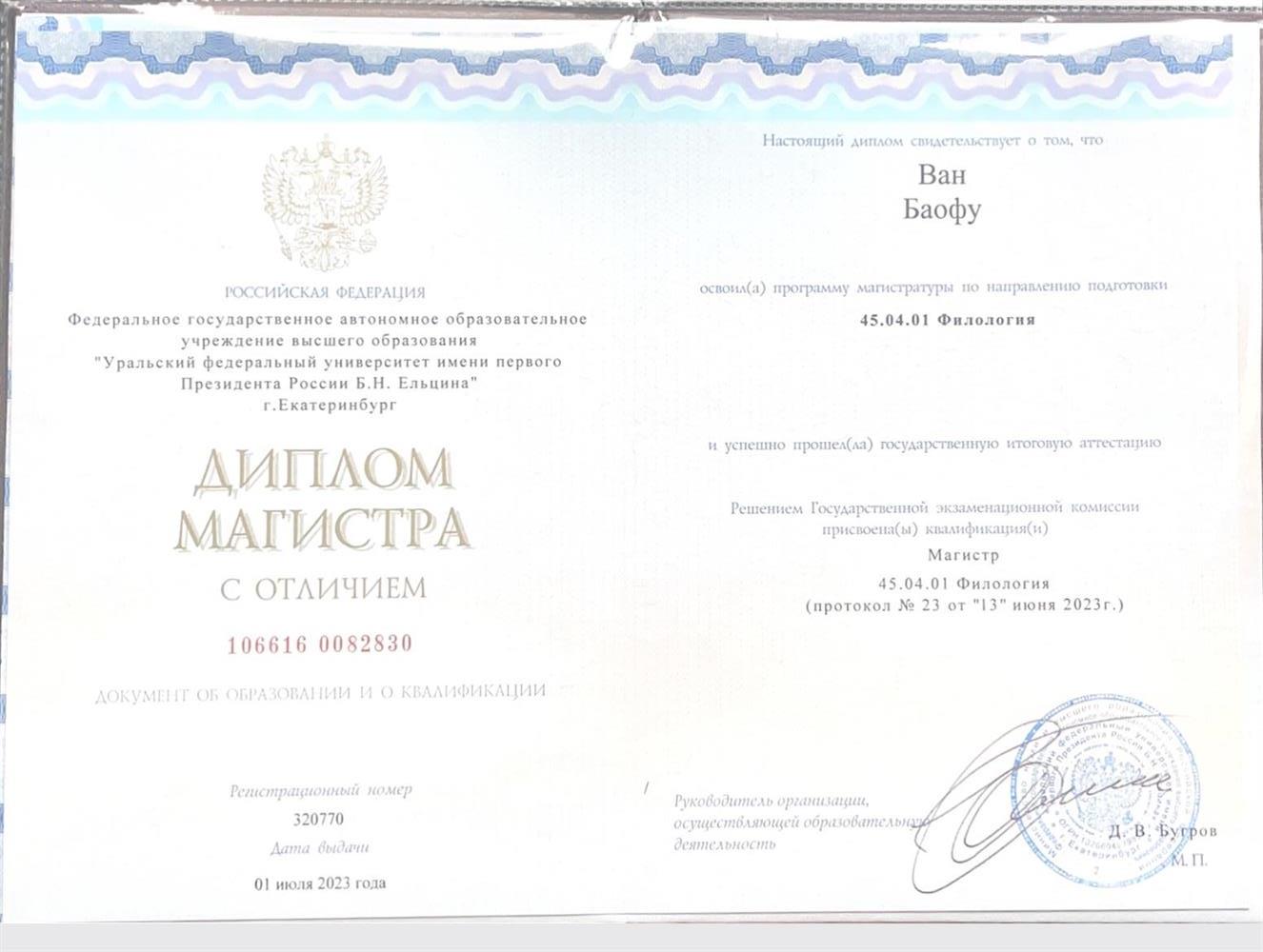 Диплом магистра 