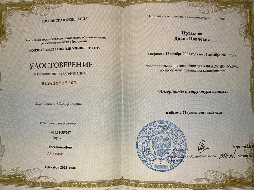 Удостоверение о повышении квалификации 